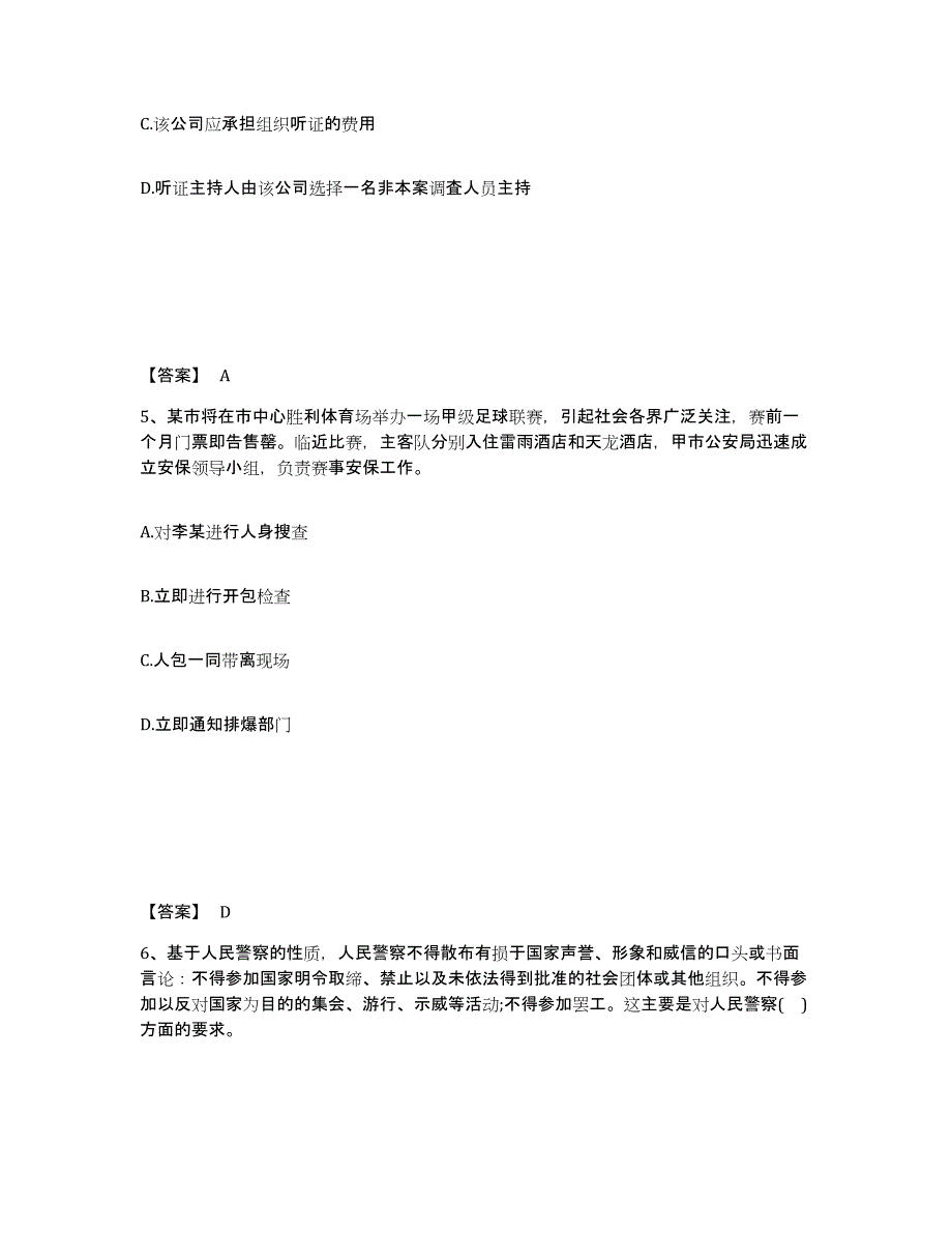 备考2025山东省潍坊市坊子区公安警务辅助人员招聘模考模拟试题(全优)_第3页