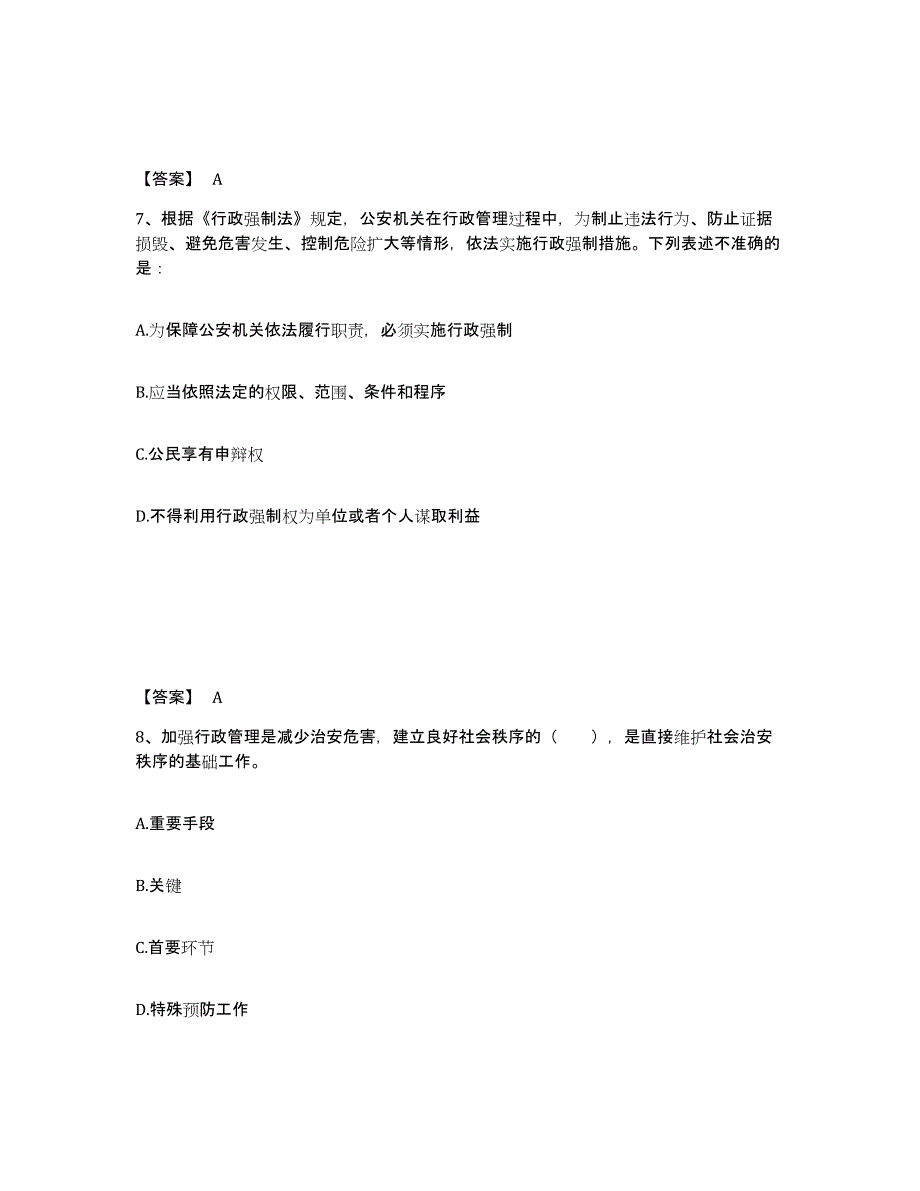 备考2025广西壮族自治区柳州市城中区公安警务辅助人员招聘练习题及答案_第4页