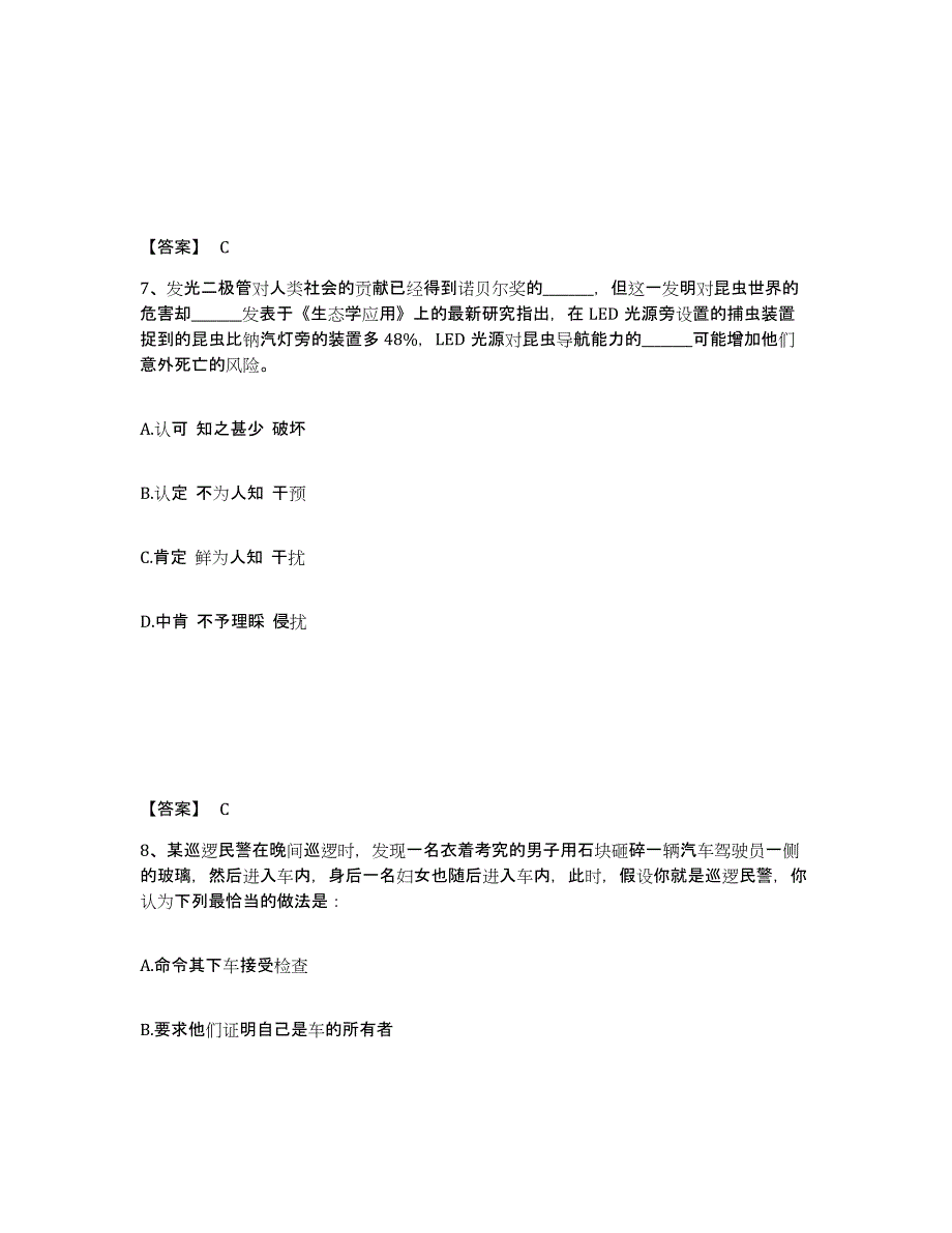 备考2025内蒙古自治区兴安盟乌兰浩特市公安警务辅助人员招聘题库练习试卷B卷附答案_第4页