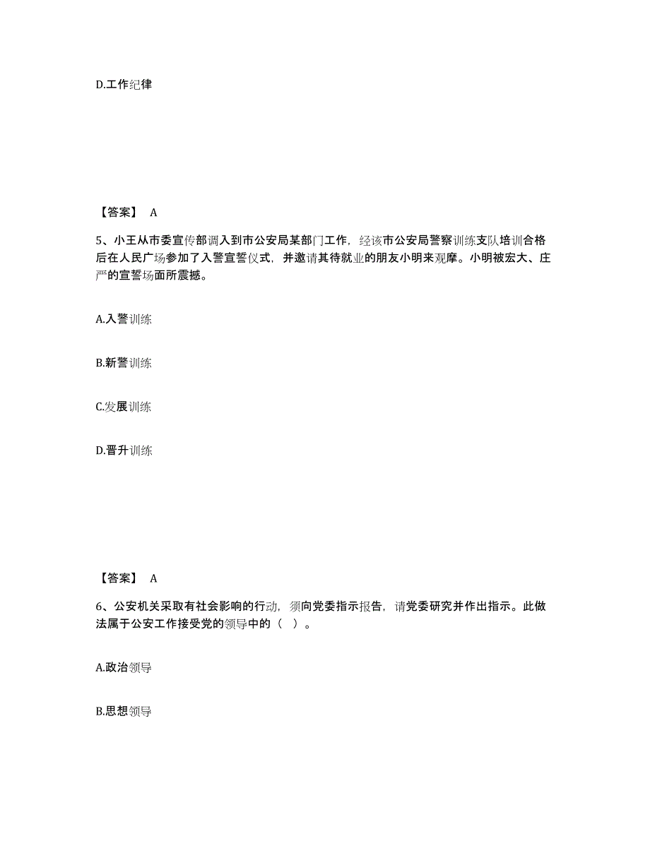 备考2025山东省滨州市邹平县公安警务辅助人员招聘押题练习试题A卷含答案_第3页