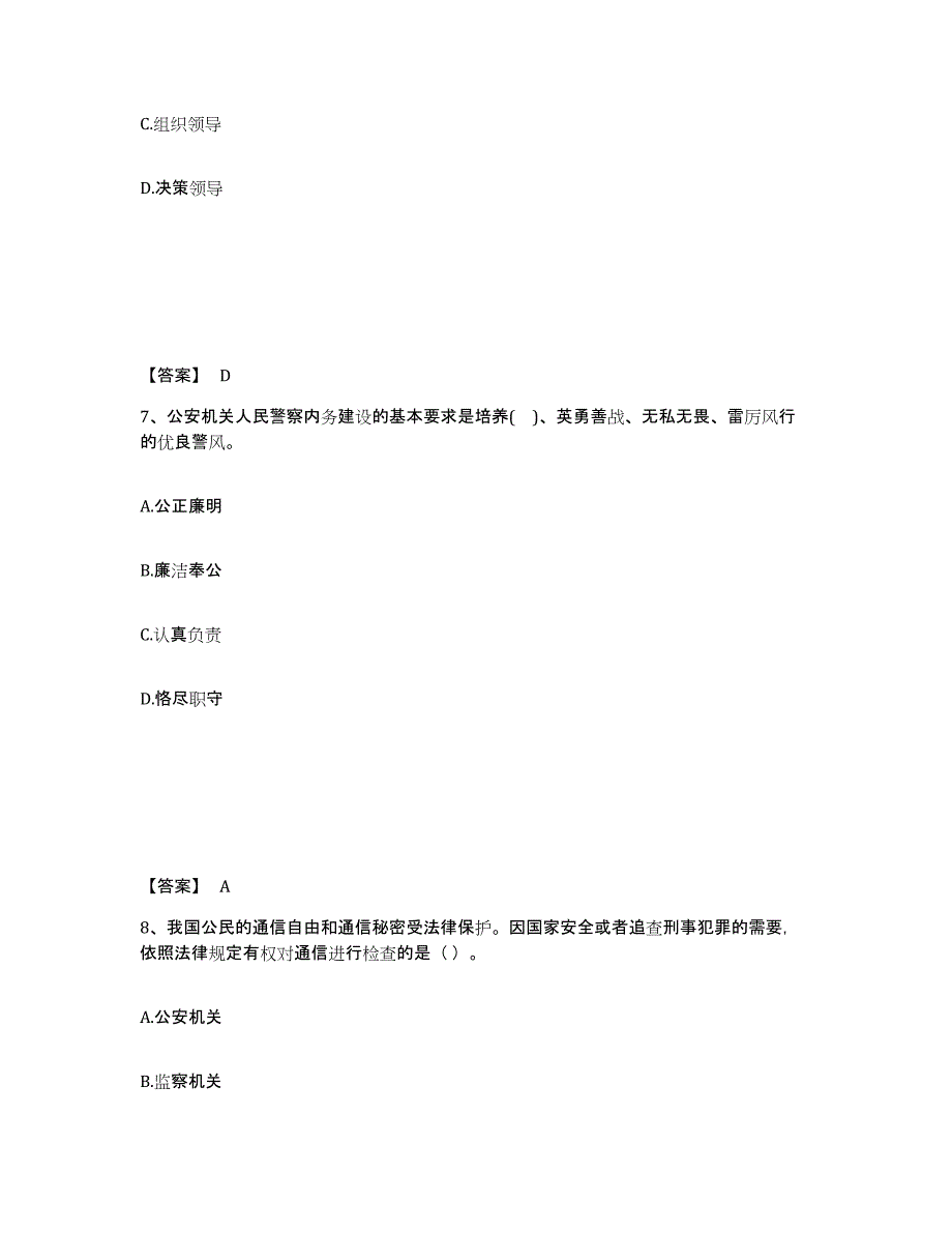 备考2025山东省滨州市邹平县公安警务辅助人员招聘押题练习试题A卷含答案_第4页