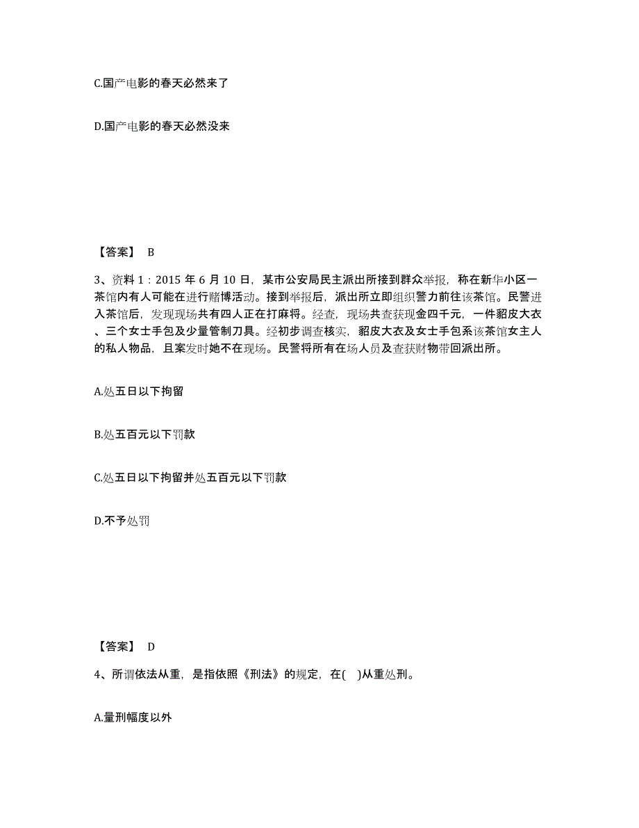 备考2025山东省青岛市市南区公安警务辅助人员招聘真题练习试卷B卷附答案_第2页