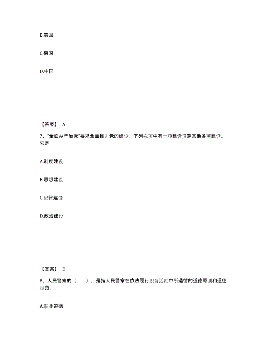 备考2025山东省青岛市市南区公安警务辅助人员招聘真题练习试卷B卷附答案_第4页