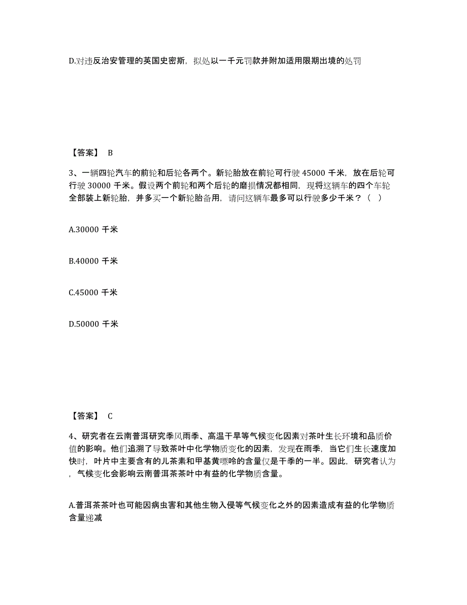 备考2025广西壮族自治区贵港市公安警务辅助人员招聘能力检测试卷A卷附答案_第2页