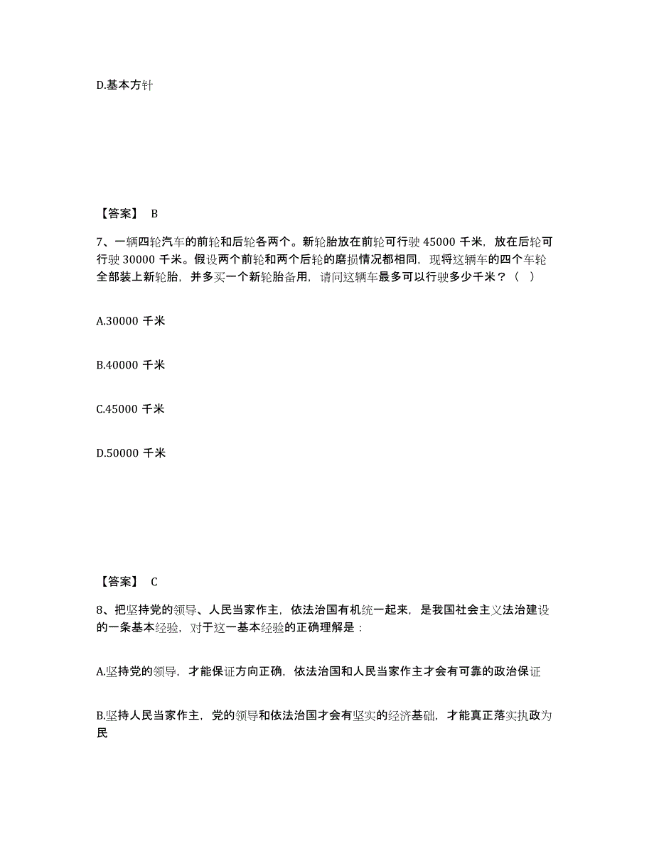 备考2025四川省眉山市公安警务辅助人员招聘自我检测试卷A卷附答案_第4页