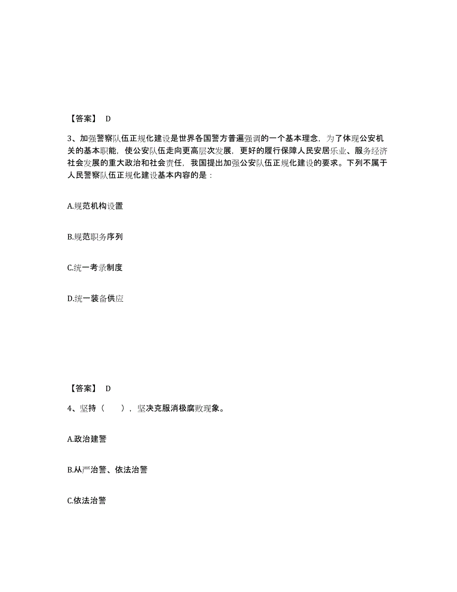 备考2025安徽省淮北市公安警务辅助人员招聘题库综合试卷B卷附答案_第2页