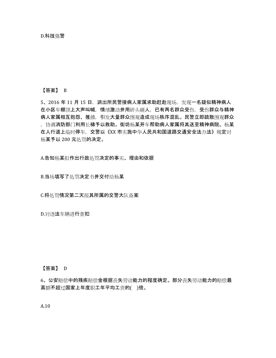 备考2025安徽省淮北市公安警务辅助人员招聘题库综合试卷B卷附答案_第3页