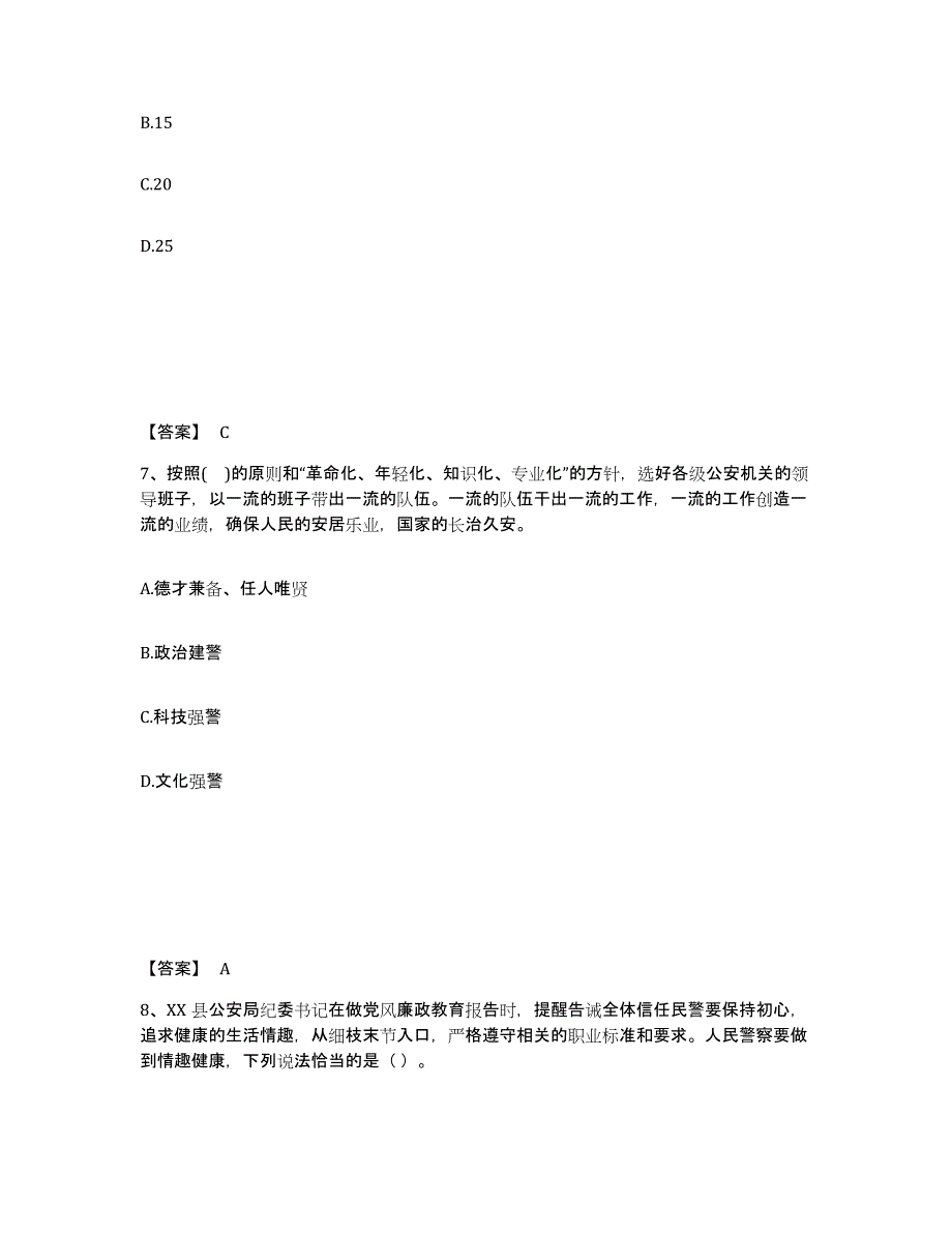 备考2025安徽省淮北市公安警务辅助人员招聘题库综合试卷B卷附答案_第4页