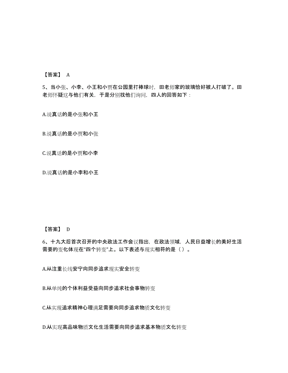 备考2025四川省雅安市雨城区公安警务辅助人员招聘过关检测试卷A卷附答案_第3页