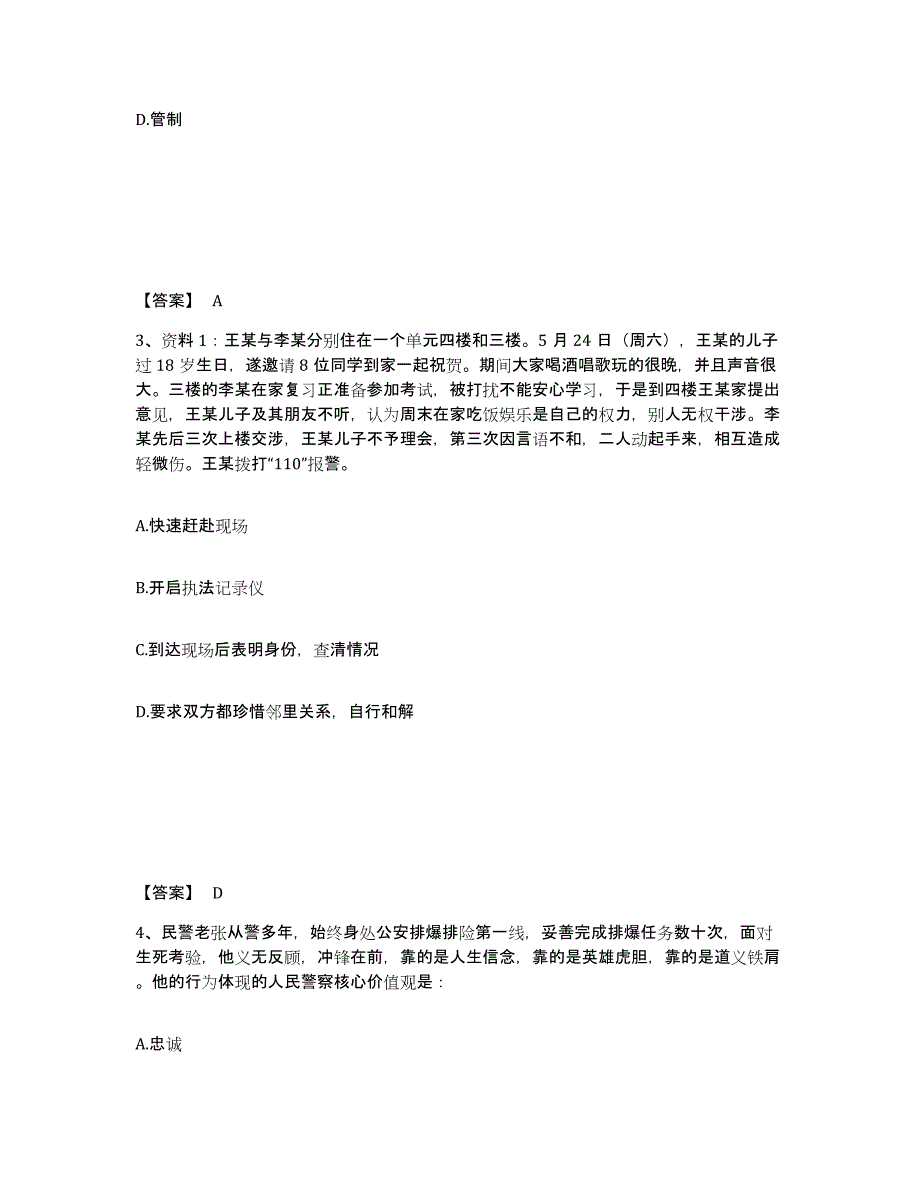 备考2025河北省石家庄市藁城市公安警务辅助人员招聘自我提分评估(附答案)_第2页