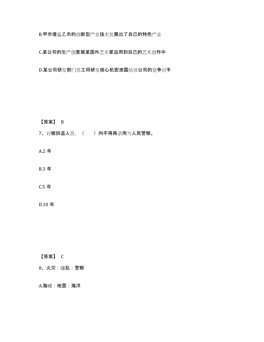 备考2025河北省石家庄市藁城市公安警务辅助人员招聘自我提分评估(附答案)_第4页