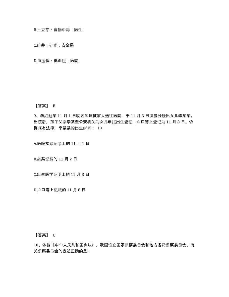 备考2025河北省石家庄市藁城市公安警务辅助人员招聘自我提分评估(附答案)_第5页