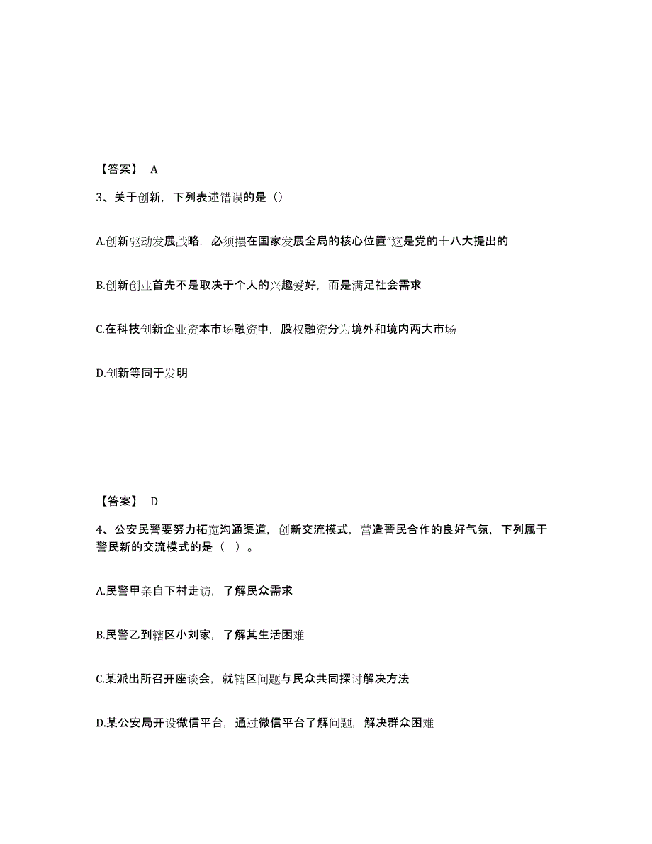 备考2025吉林省白城市洮北区公安警务辅助人员招聘考前冲刺试卷A卷含答案_第2页