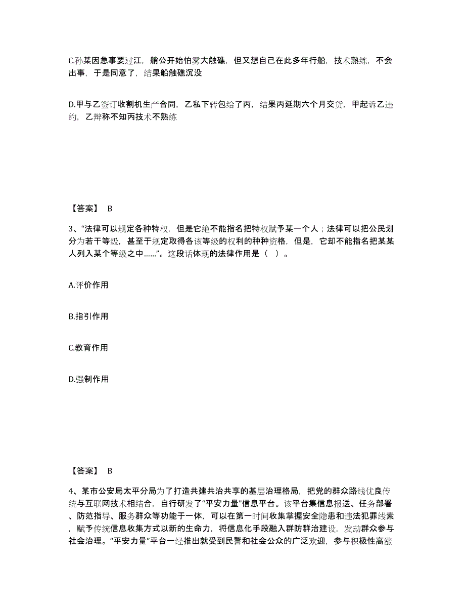 备考2025云南省楚雄彝族自治州姚安县公安警务辅助人员招聘过关检测试卷B卷附答案_第2页