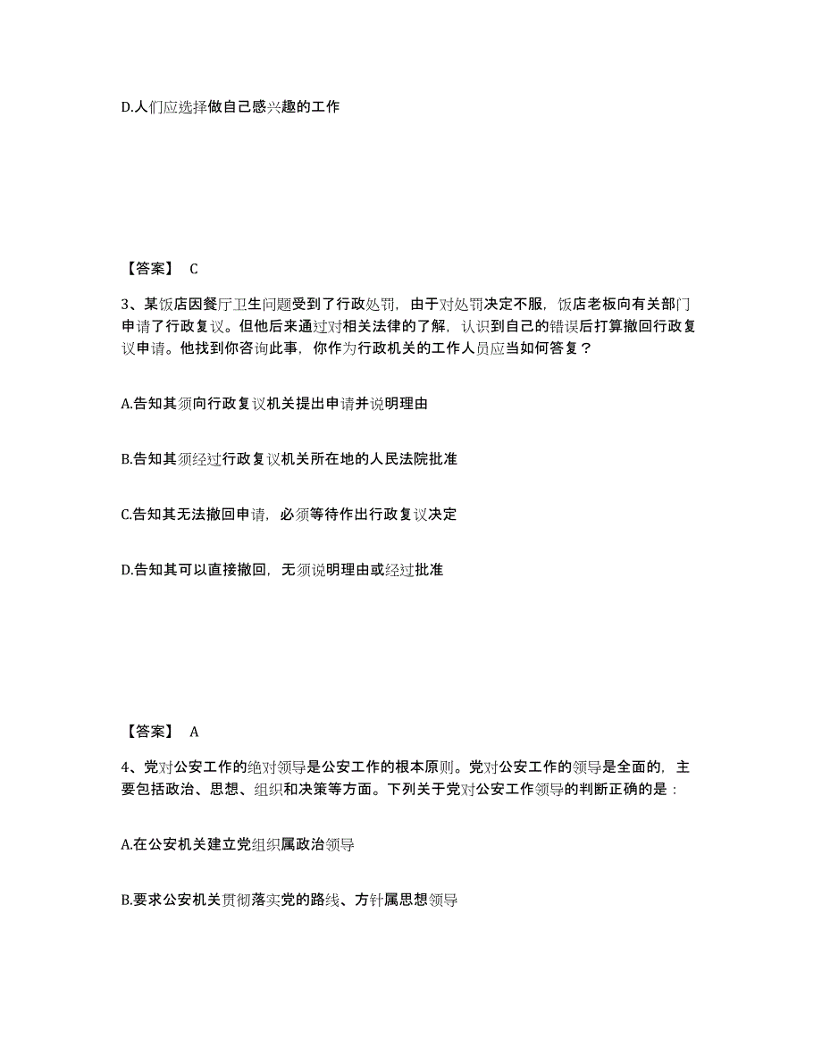 备考2025广西壮族自治区柳州市柳南区公安警务辅助人员招聘模拟考核试卷含答案_第2页