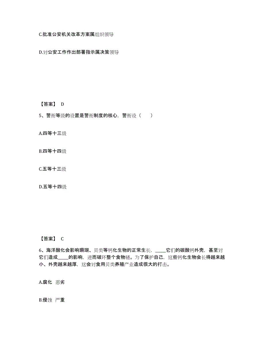 备考2025广西壮族自治区柳州市柳南区公安警务辅助人员招聘模拟考核试卷含答案_第3页