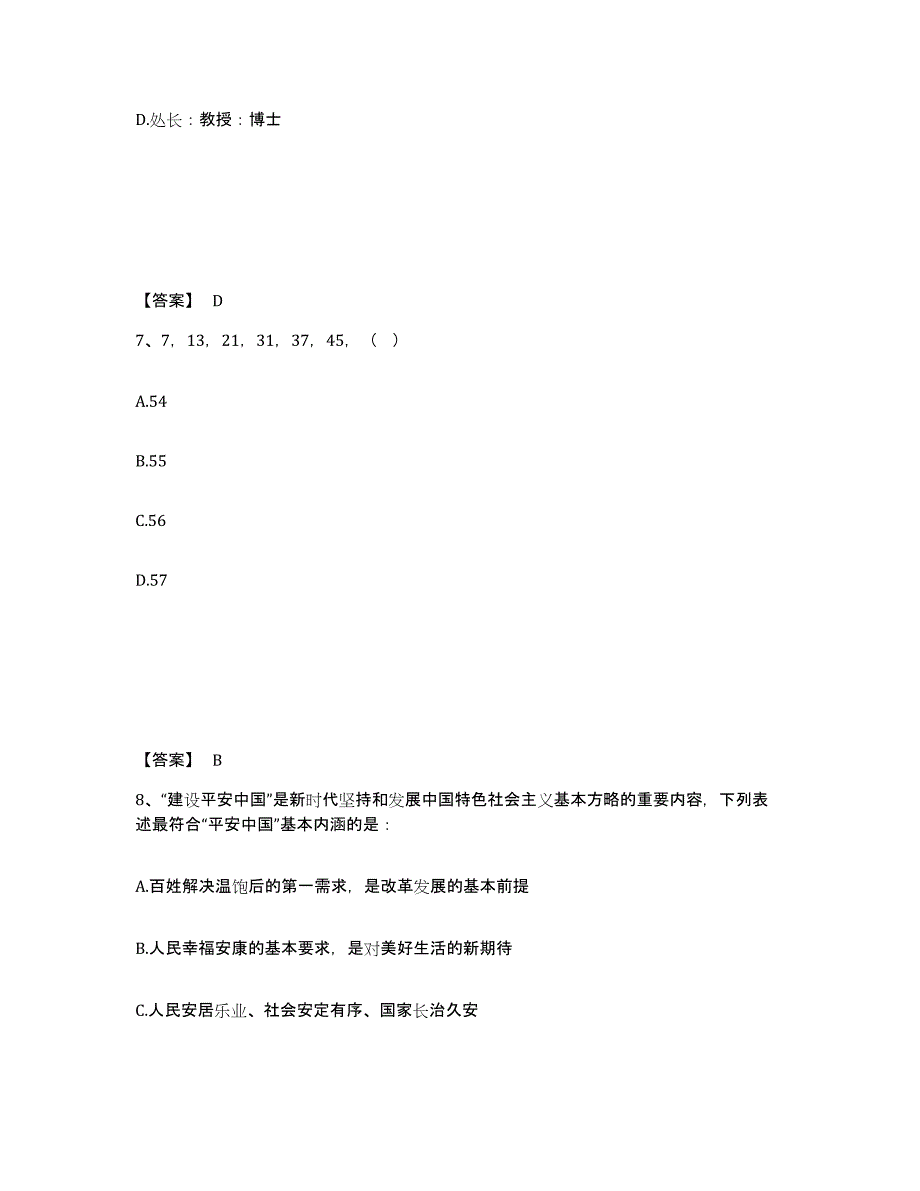 备考2025江西省上饶市鄱阳县公安警务辅助人员招聘真题附答案_第4页