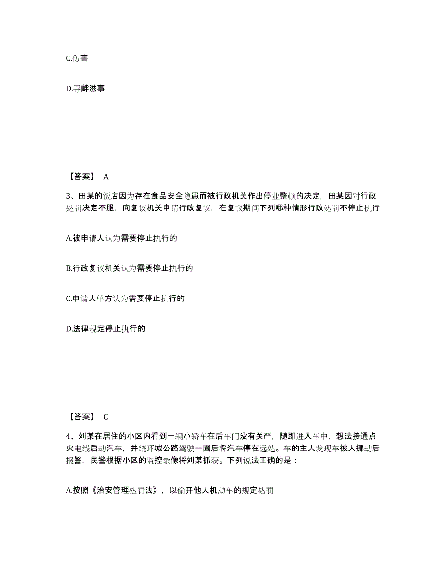 备考2025贵州省贵阳市小河区公安警务辅助人员招聘综合检测试卷B卷含答案_第2页