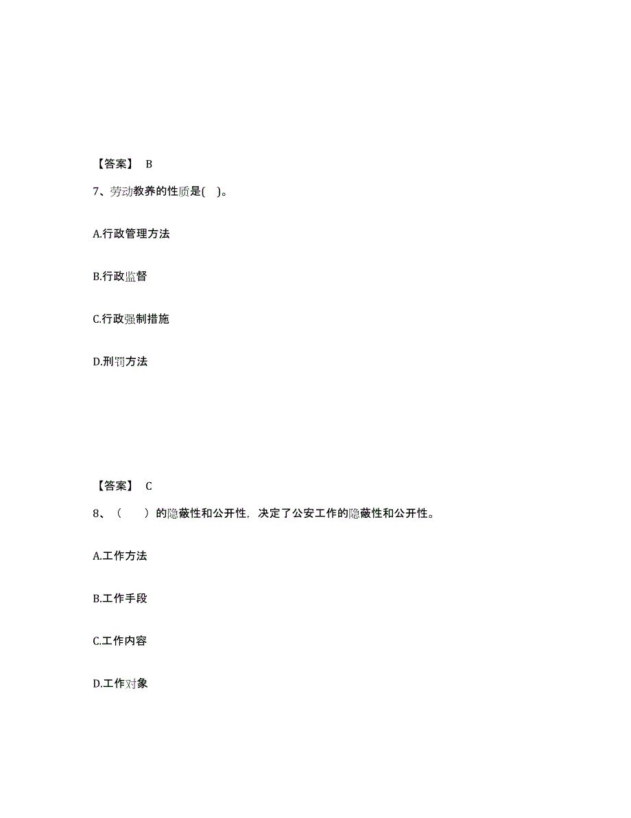 备考2025江苏省盐城市响水县公安警务辅助人员招聘每日一练试卷B卷含答案_第4页