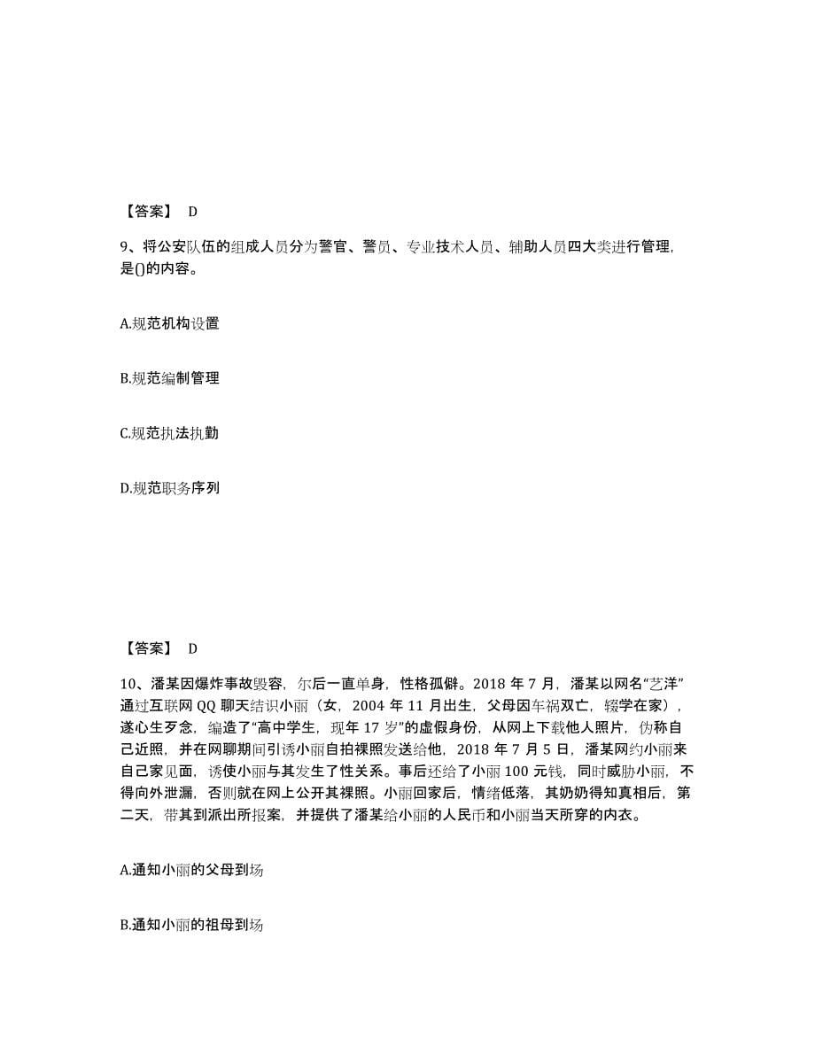 备考2025江苏省盐城市响水县公安警务辅助人员招聘每日一练试卷B卷含答案_第5页