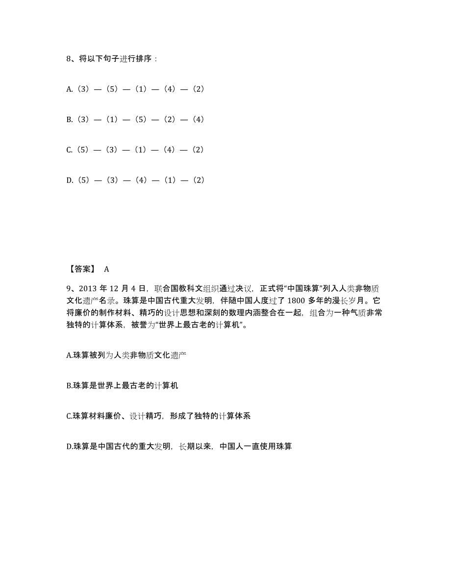 备考2025内蒙古自治区呼和浩特市玉泉区公安警务辅助人员招聘模拟考试试卷A卷含答案_第5页