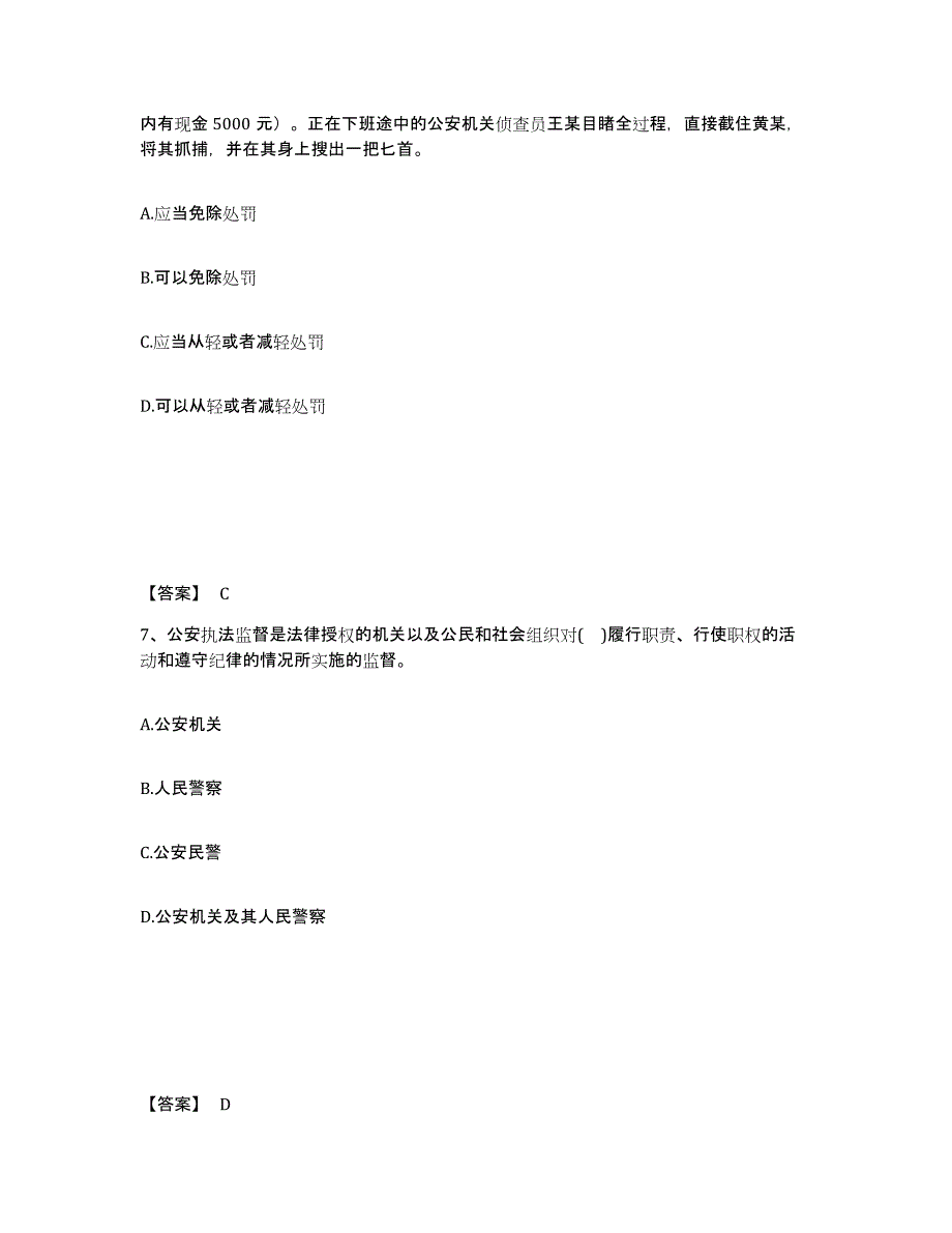 备考2025青海省西宁市城西区公安警务辅助人员招聘每日一练试卷A卷含答案_第4页