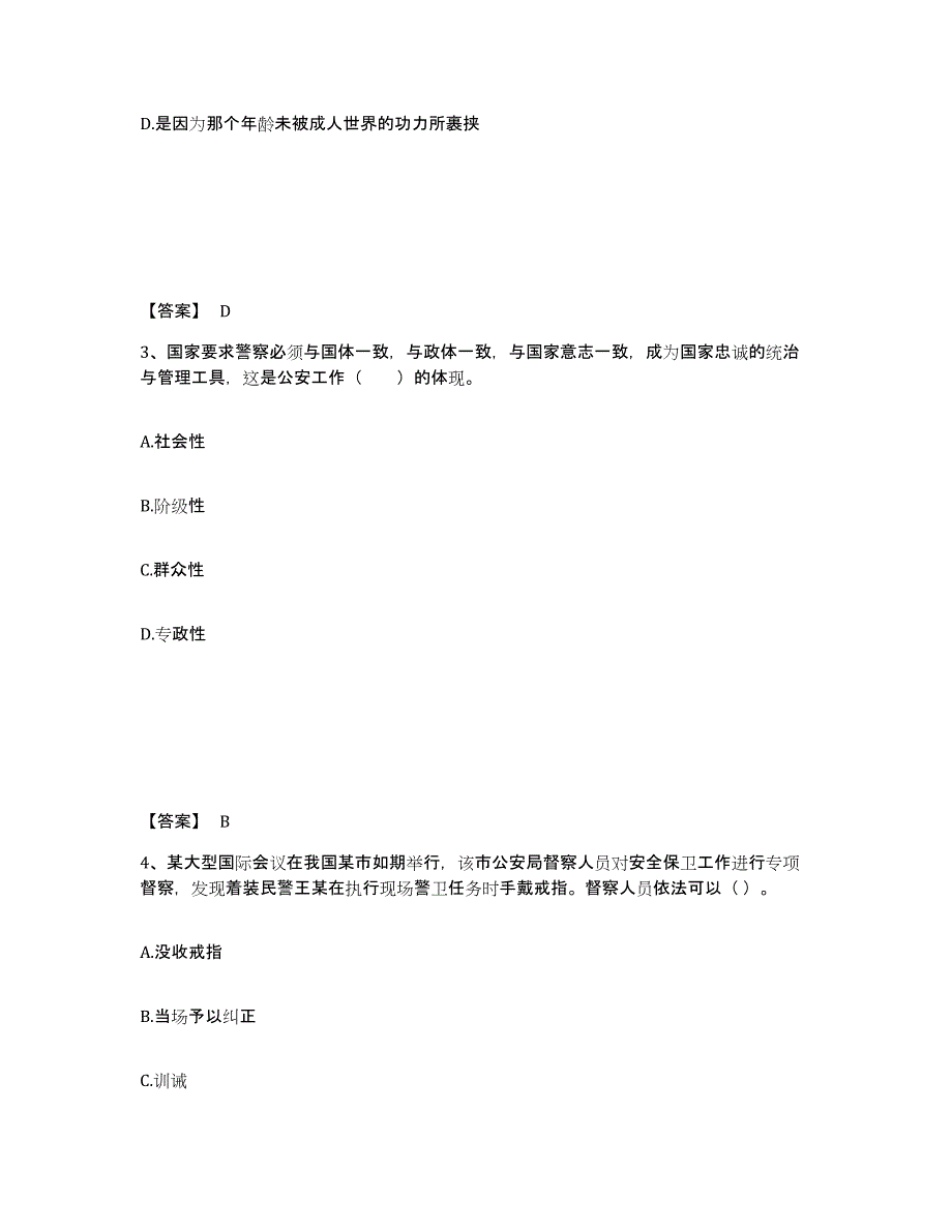 备考2025吉林省白城市洮南市公安警务辅助人员招聘能力提升试卷A卷附答案_第2页