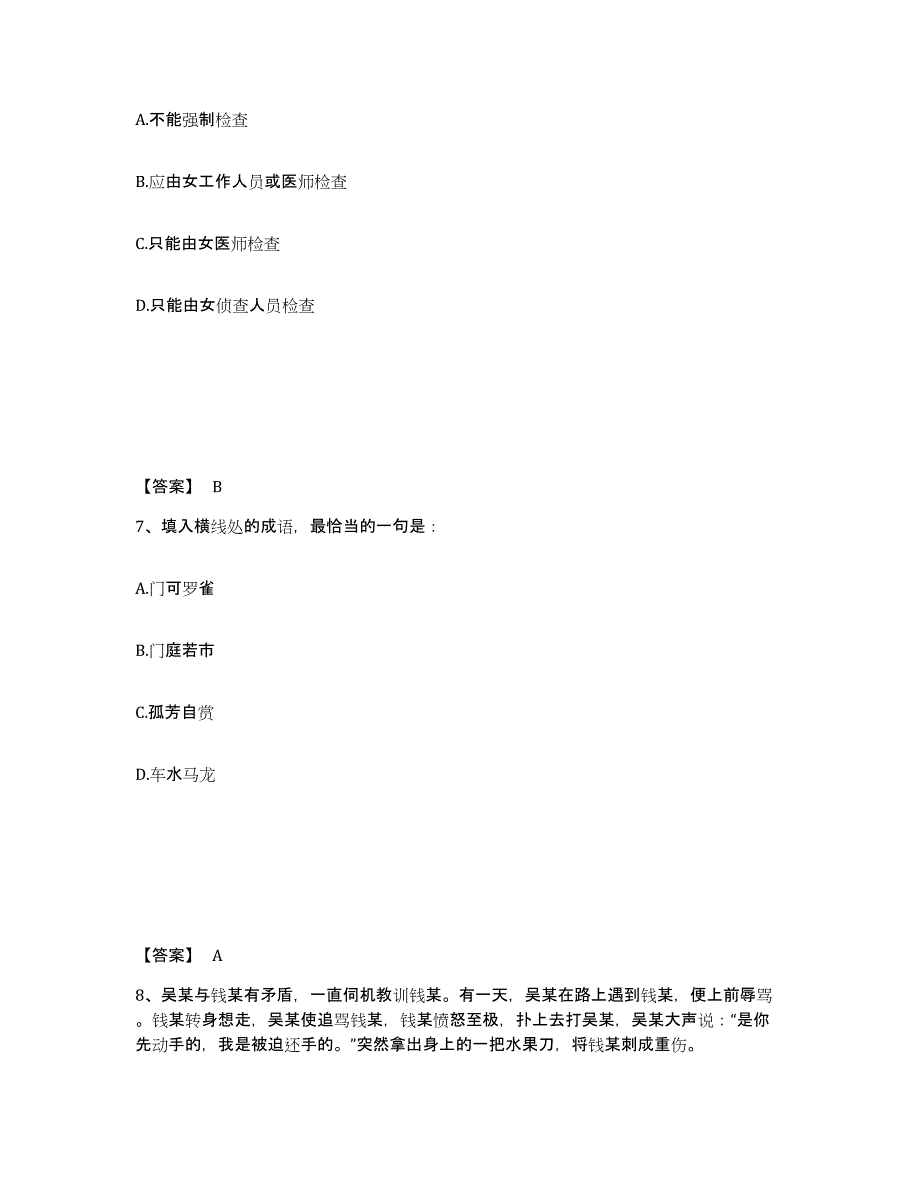 备考2025吉林省白城市洮南市公安警务辅助人员招聘能力提升试卷A卷附答案_第4页