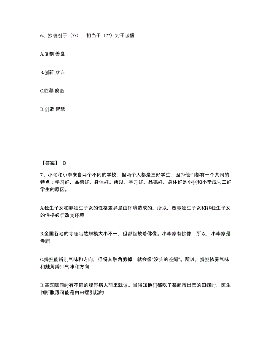 备考2025内蒙古自治区赤峰市克什克腾旗公安警务辅助人员招聘模拟考试试卷A卷含答案_第4页