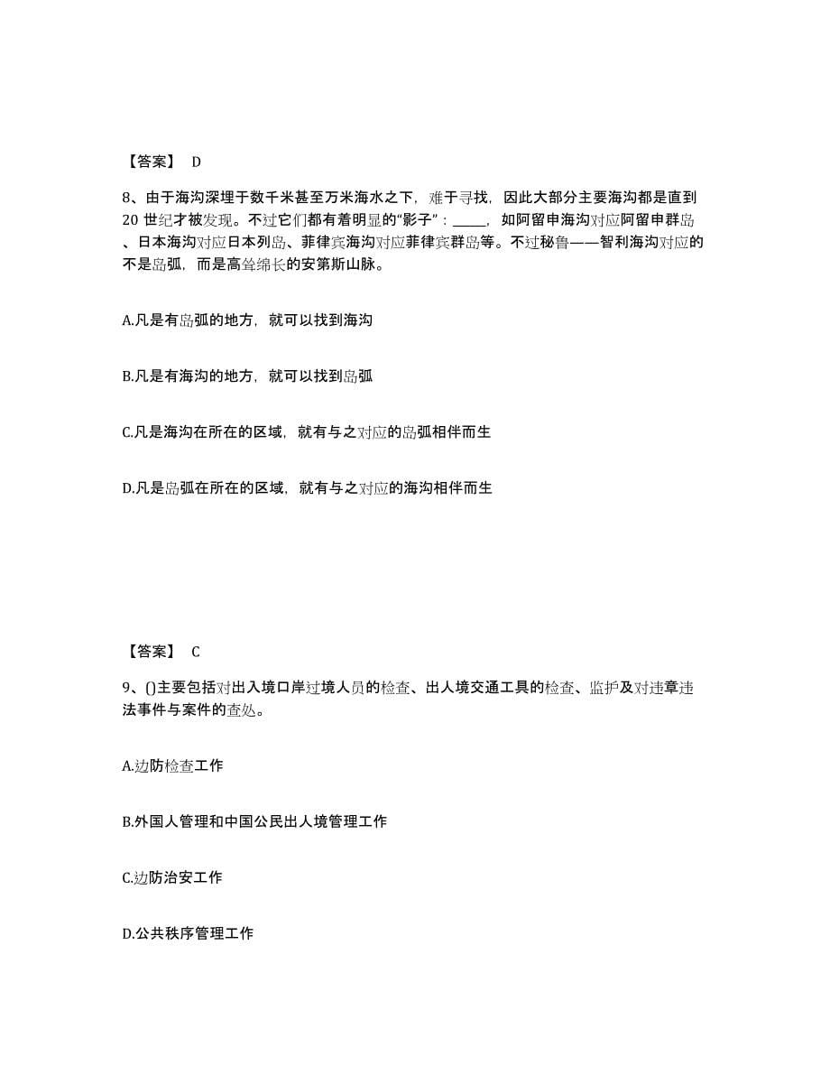 备考2025内蒙古自治区赤峰市克什克腾旗公安警务辅助人员招聘模拟考试试卷A卷含答案_第5页