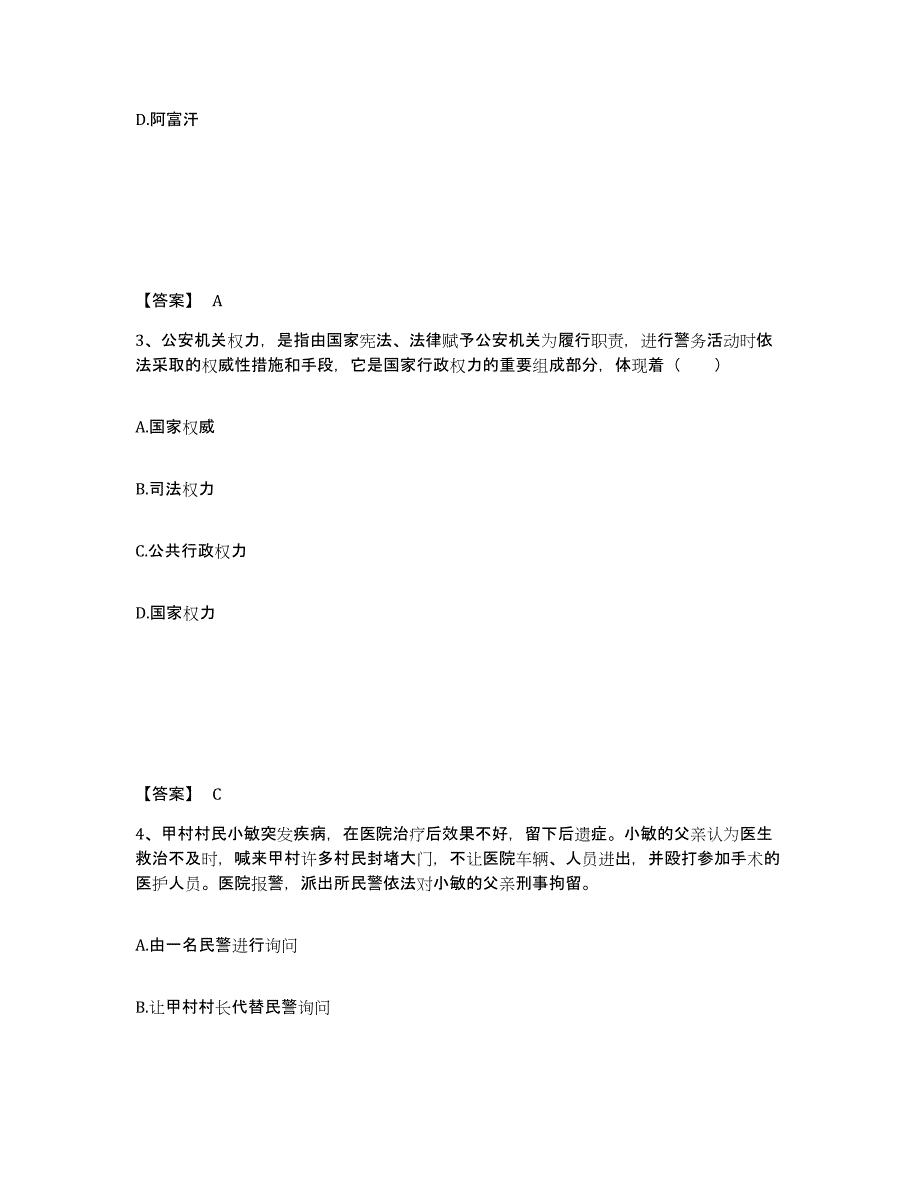 备考2025青海省海西蒙古族藏族自治州乌兰县公安警务辅助人员招聘强化训练试卷A卷附答案_第2页