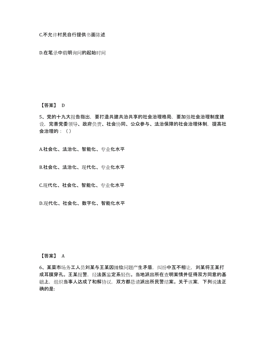 备考2025青海省海西蒙古族藏族自治州乌兰县公安警务辅助人员招聘强化训练试卷A卷附答案_第3页