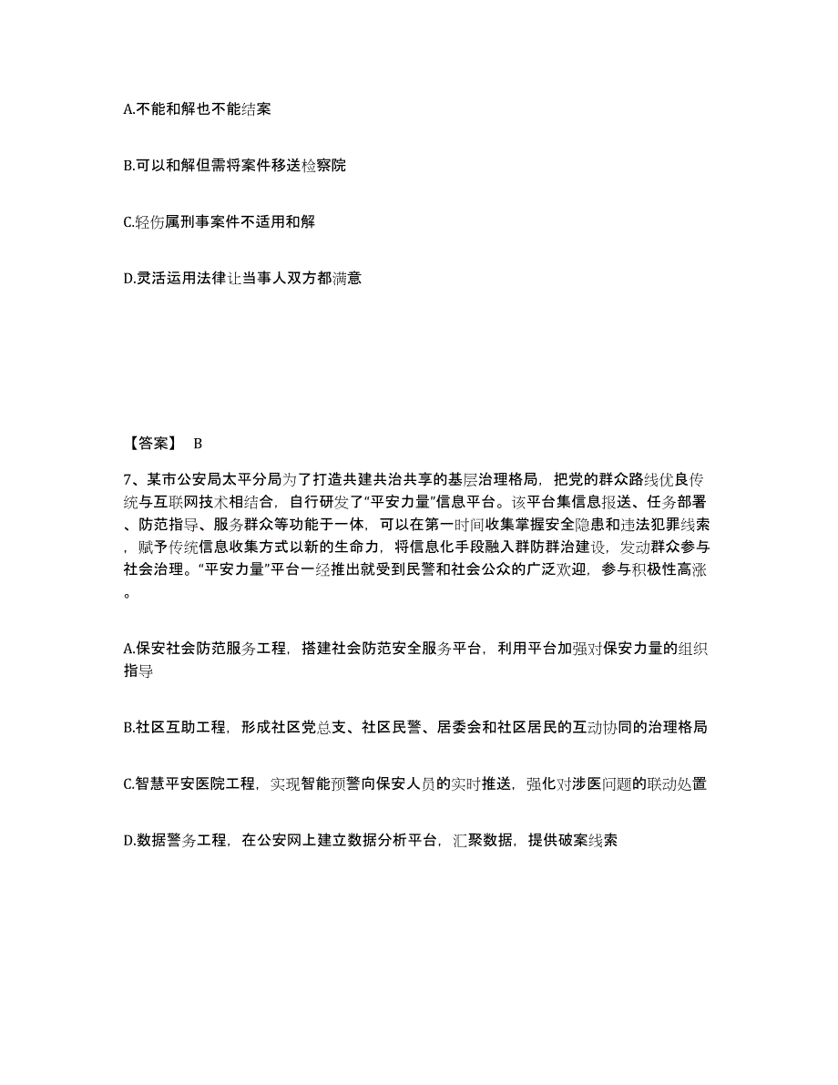 备考2025青海省海西蒙古族藏族自治州乌兰县公安警务辅助人员招聘强化训练试卷A卷附答案_第4页