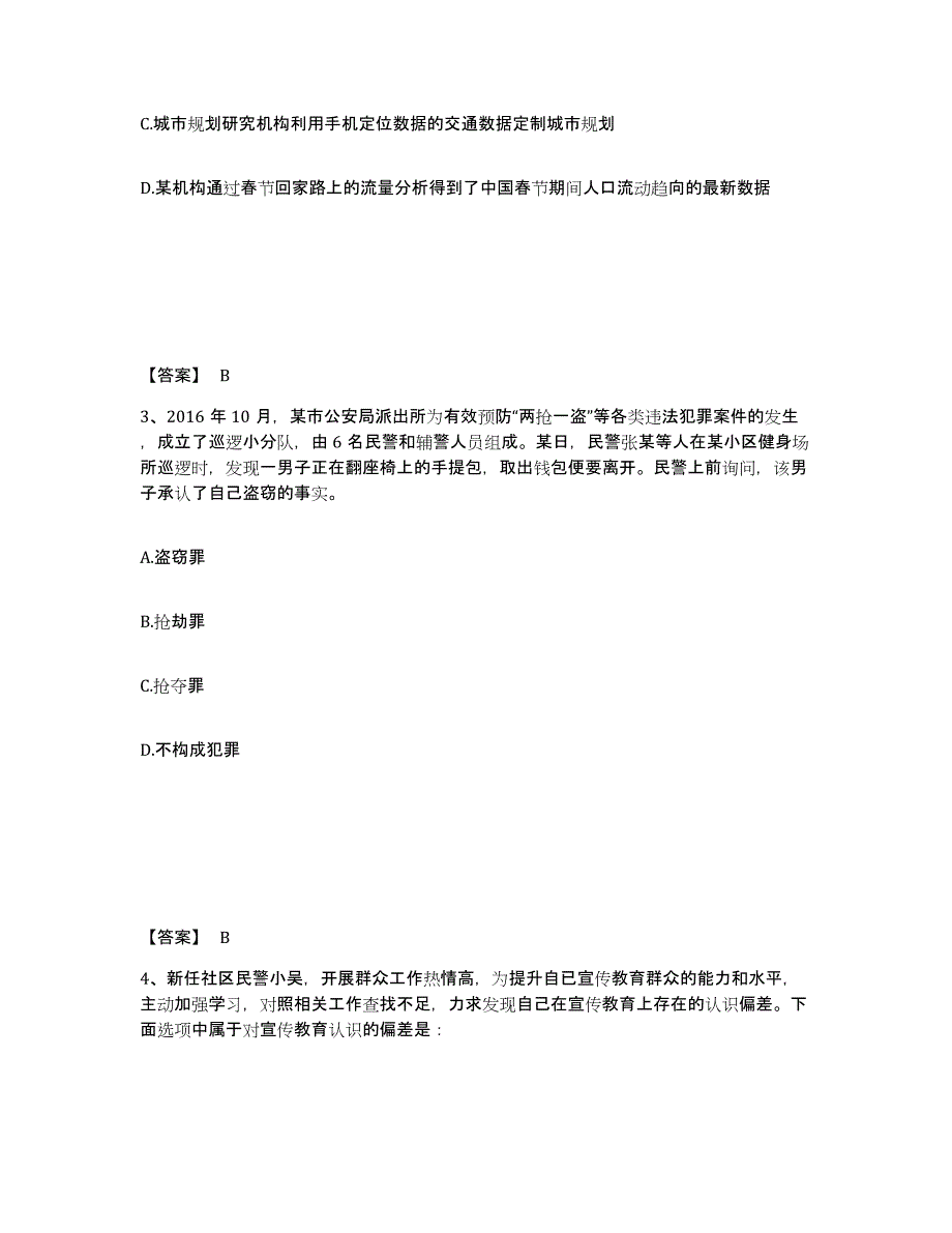 备考2025广西壮族自治区柳州市城中区公安警务辅助人员招聘题库及答案_第2页