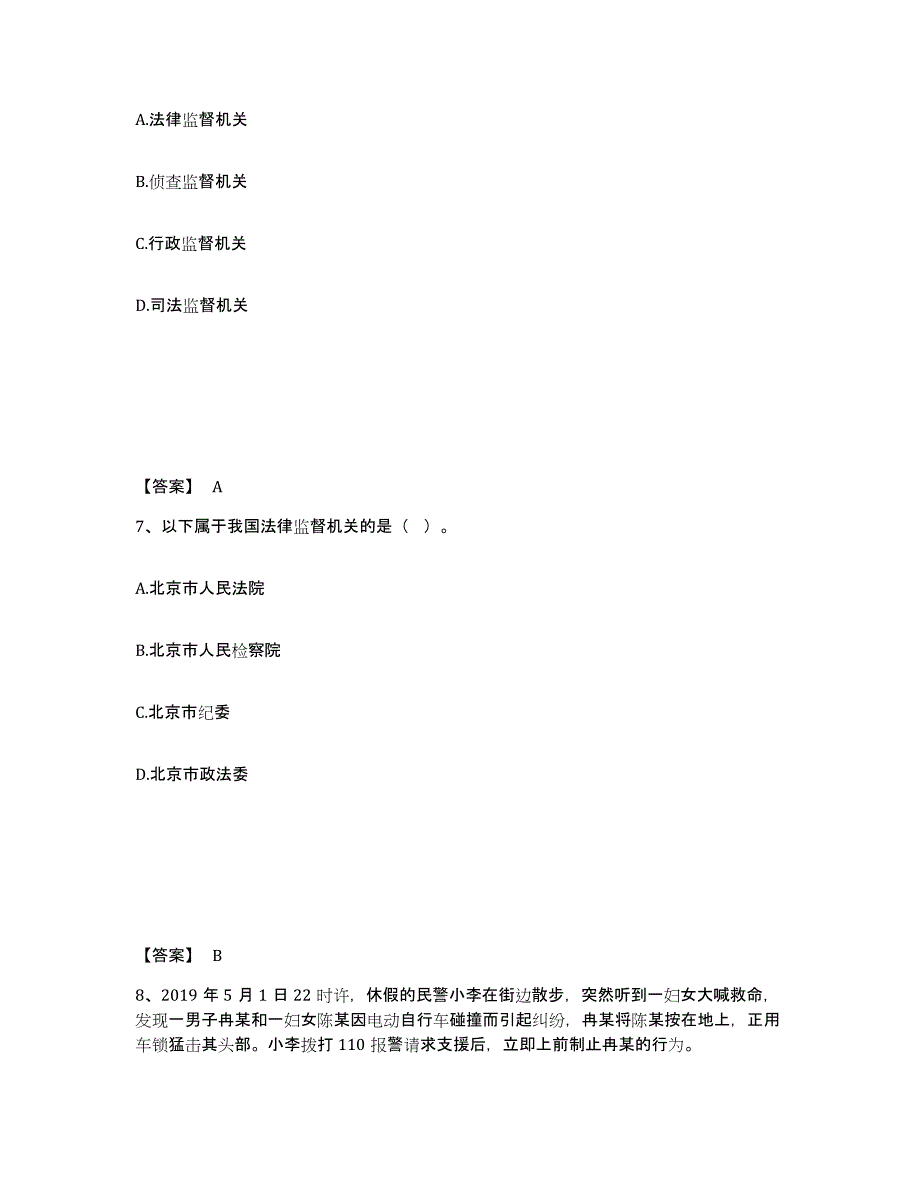 备考2025陕西省榆林市靖边县公安警务辅助人员招聘综合练习试卷A卷附答案_第4页