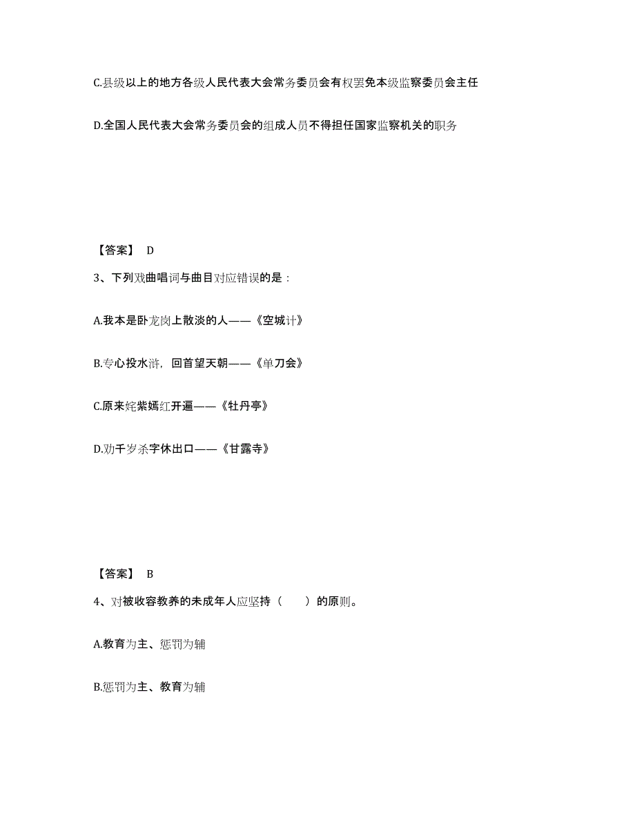 备考2025陕西省铜川市耀州区公安警务辅助人员招聘题库检测试卷B卷附答案_第2页