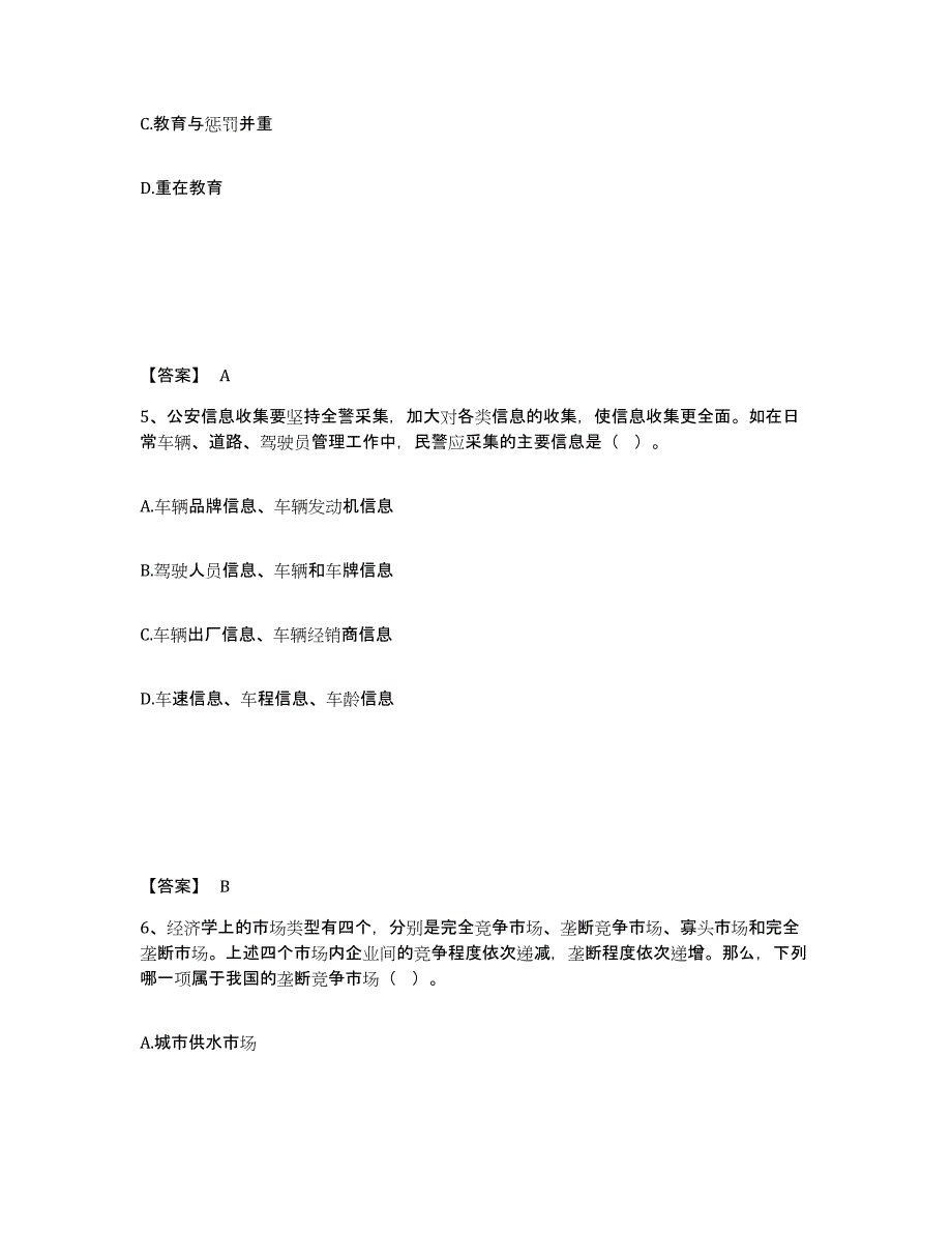 备考2025陕西省铜川市耀州区公安警务辅助人员招聘题库检测试卷B卷附答案_第3页