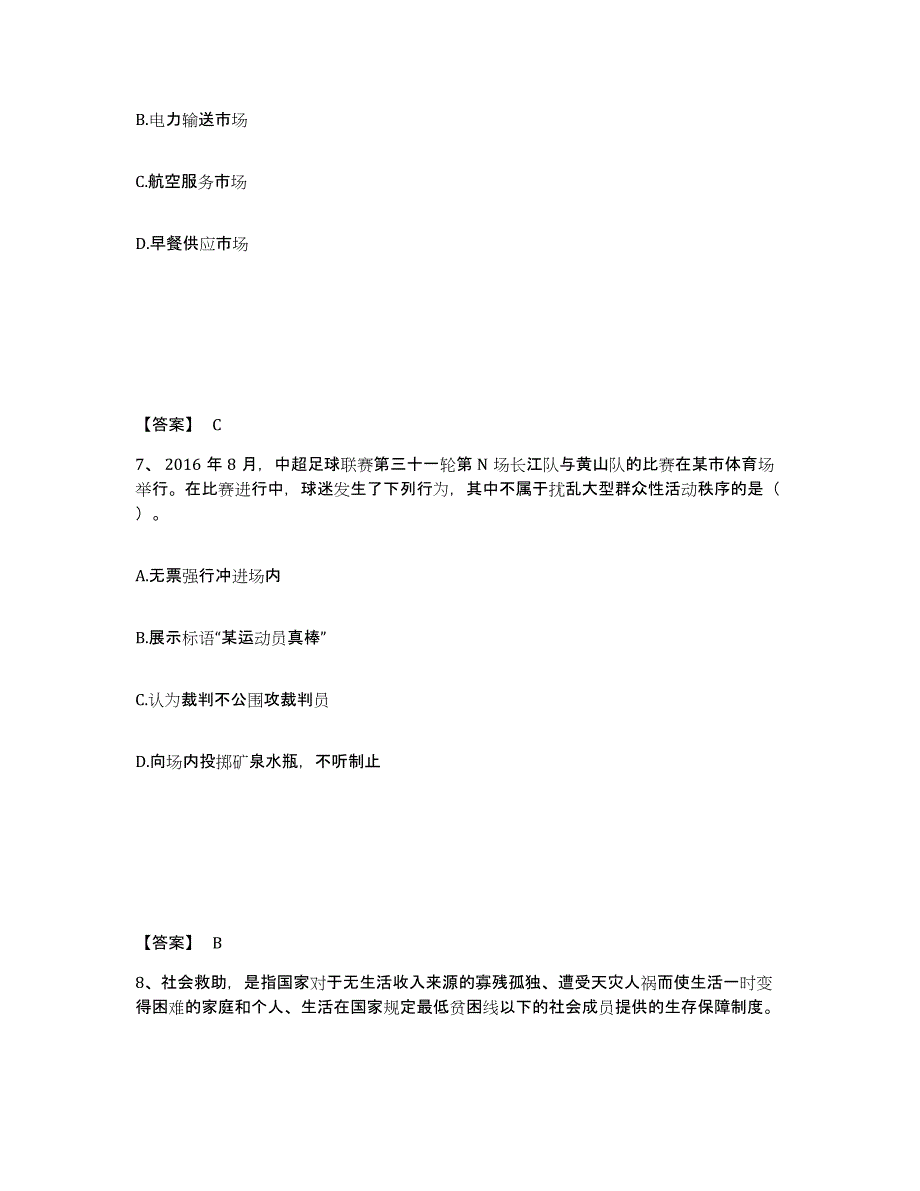 备考2025陕西省铜川市耀州区公安警务辅助人员招聘题库检测试卷B卷附答案_第4页