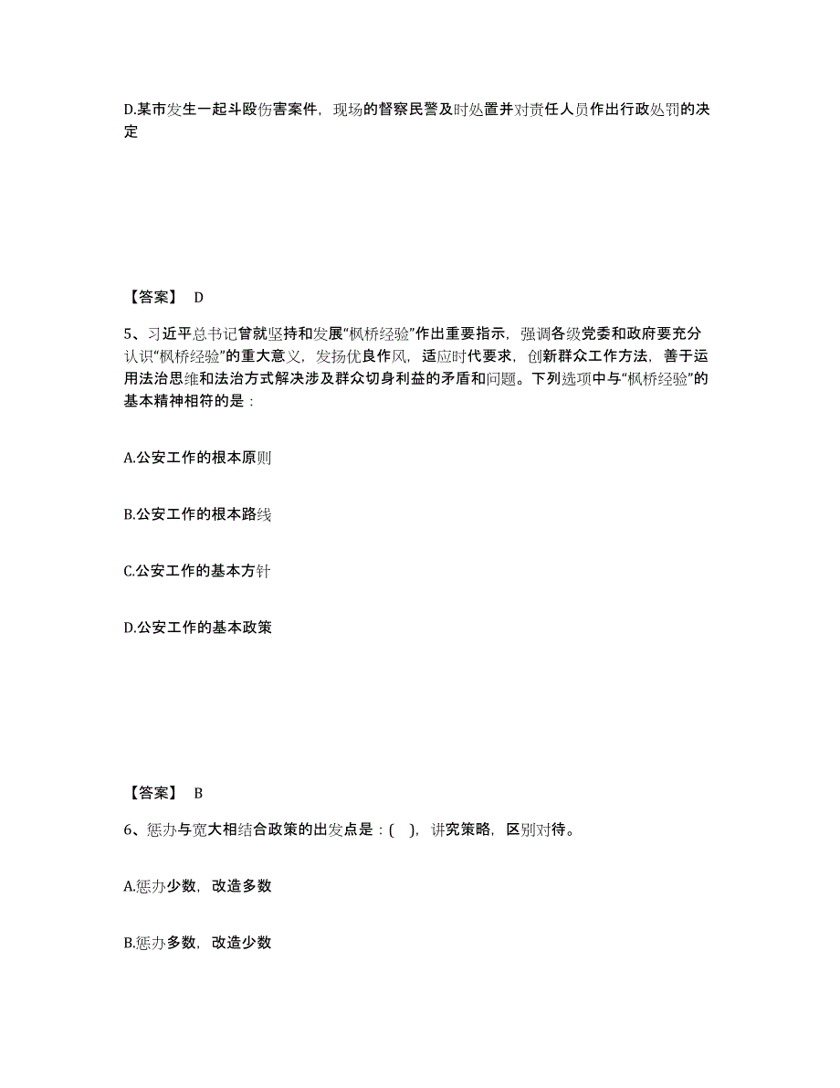 备考2025贵州省贵阳市白云区公安警务辅助人员招聘测试卷(含答案)_第3页