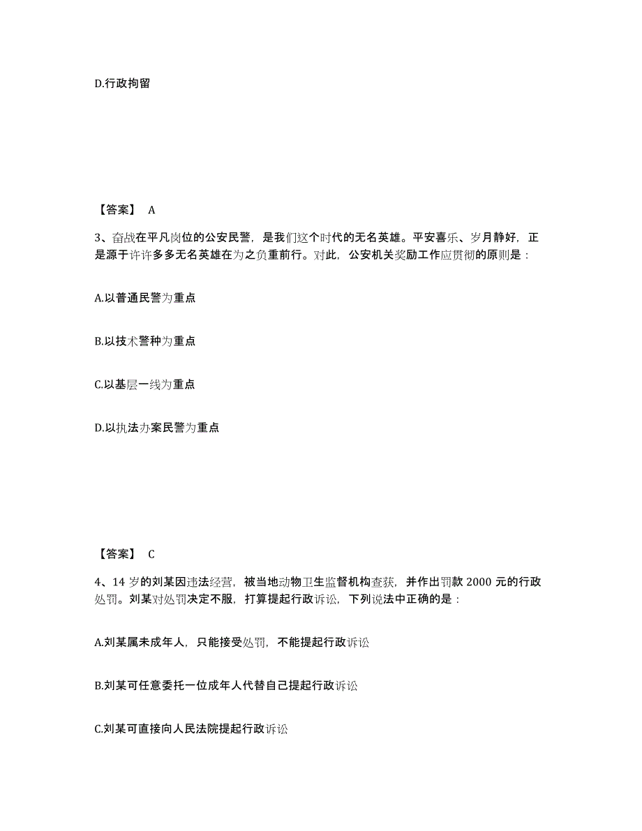 备考2025安徽省六安市寿县公安警务辅助人员招聘模拟考核试卷含答案_第2页