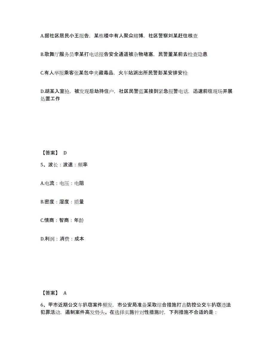 备考2025四川省广安市广安区公安警务辅助人员招聘通关题库(附答案)_第3页