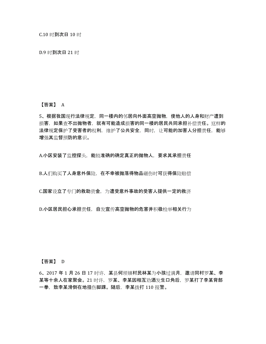 备考2025吉林省吉林市丰满区公安警务辅助人员招聘能力提升试卷B卷附答案_第3页