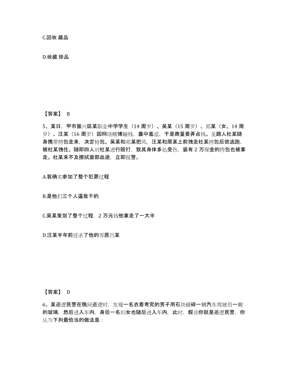 备考2025安徽省阜阳市颍州区公安警务辅助人员招聘过关检测试卷A卷附答案_第3页