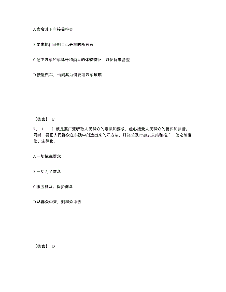 备考2025安徽省阜阳市颍州区公安警务辅助人员招聘过关检测试卷A卷附答案_第4页