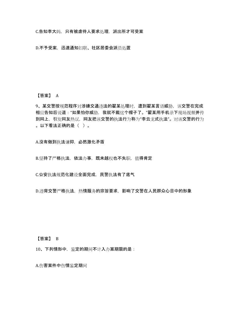 备考2025江西省赣州市公安警务辅助人员招聘自我检测试卷B卷附答案_第5页