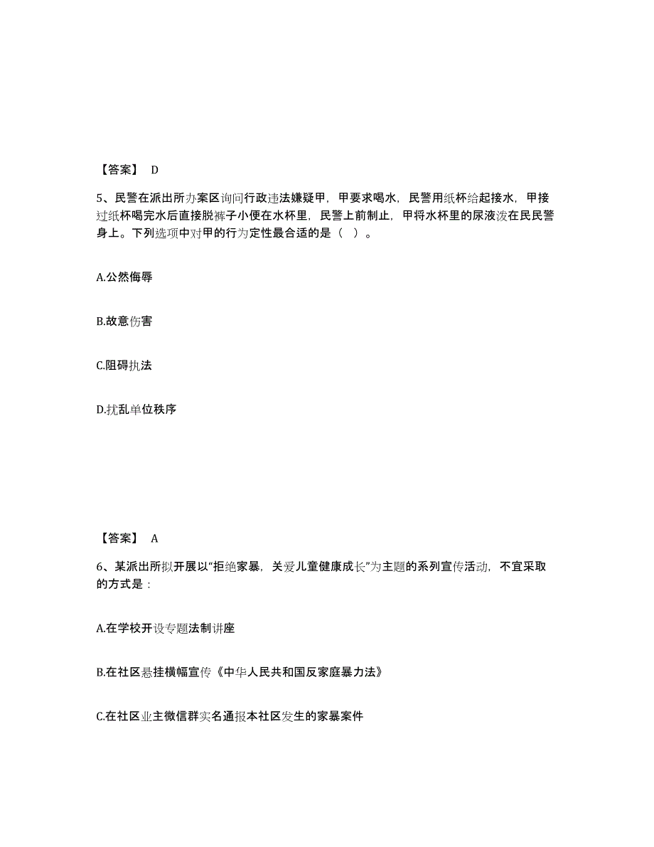 备考2025四川省资阳市安岳县公安警务辅助人员招聘每日一练试卷A卷含答案_第3页