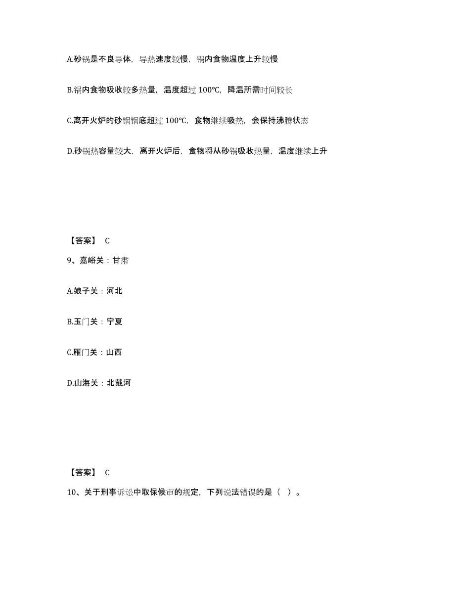 备考2025内蒙古自治区包头市昆都仑区公安警务辅助人员招聘每日一练试卷A卷含答案_第5页