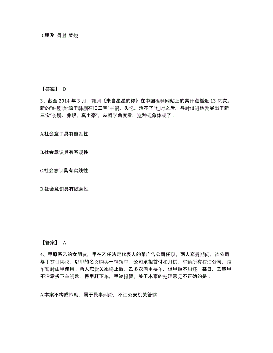 备考2025广东省湛江市徐闻县公安警务辅助人员招聘通关试题库(有答案)_第2页