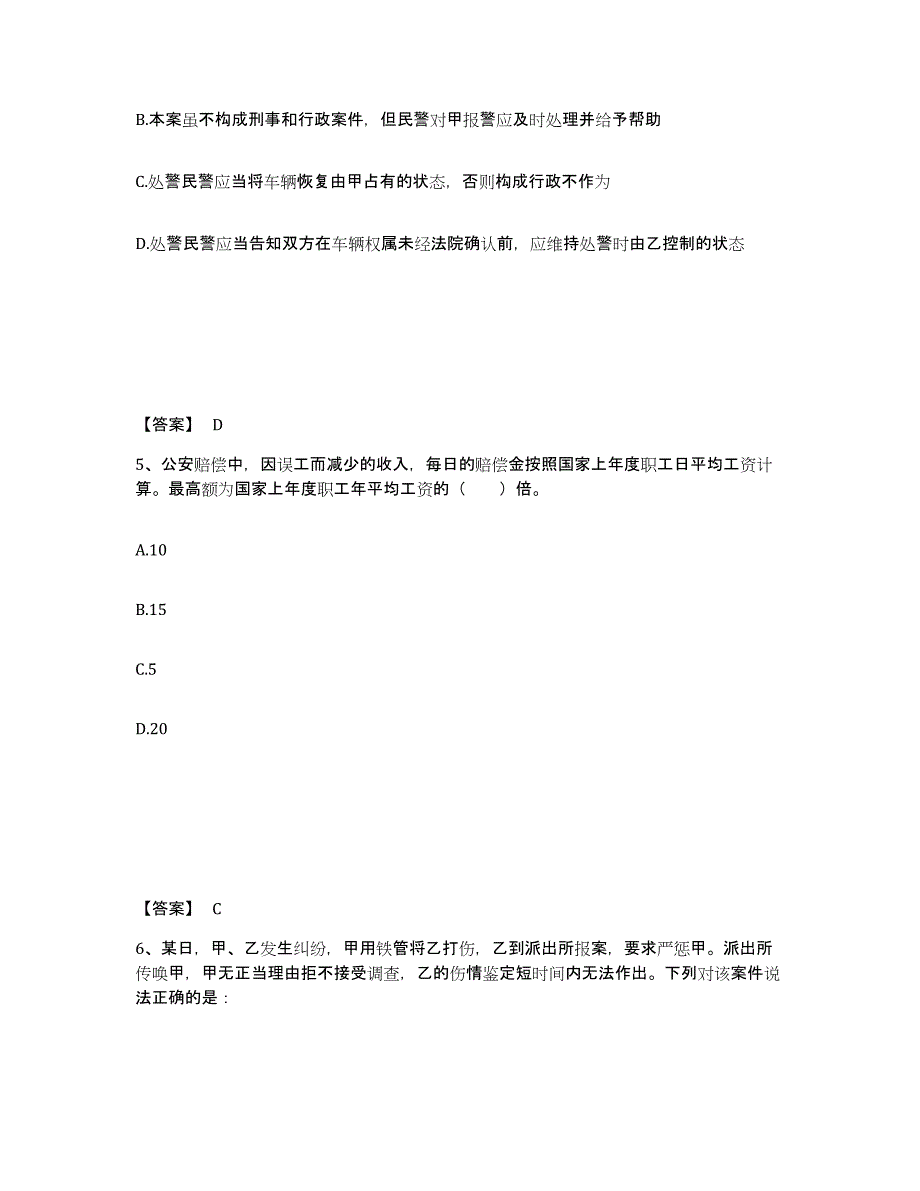 备考2025广东省湛江市徐闻县公安警务辅助人员招聘通关试题库(有答案)_第3页