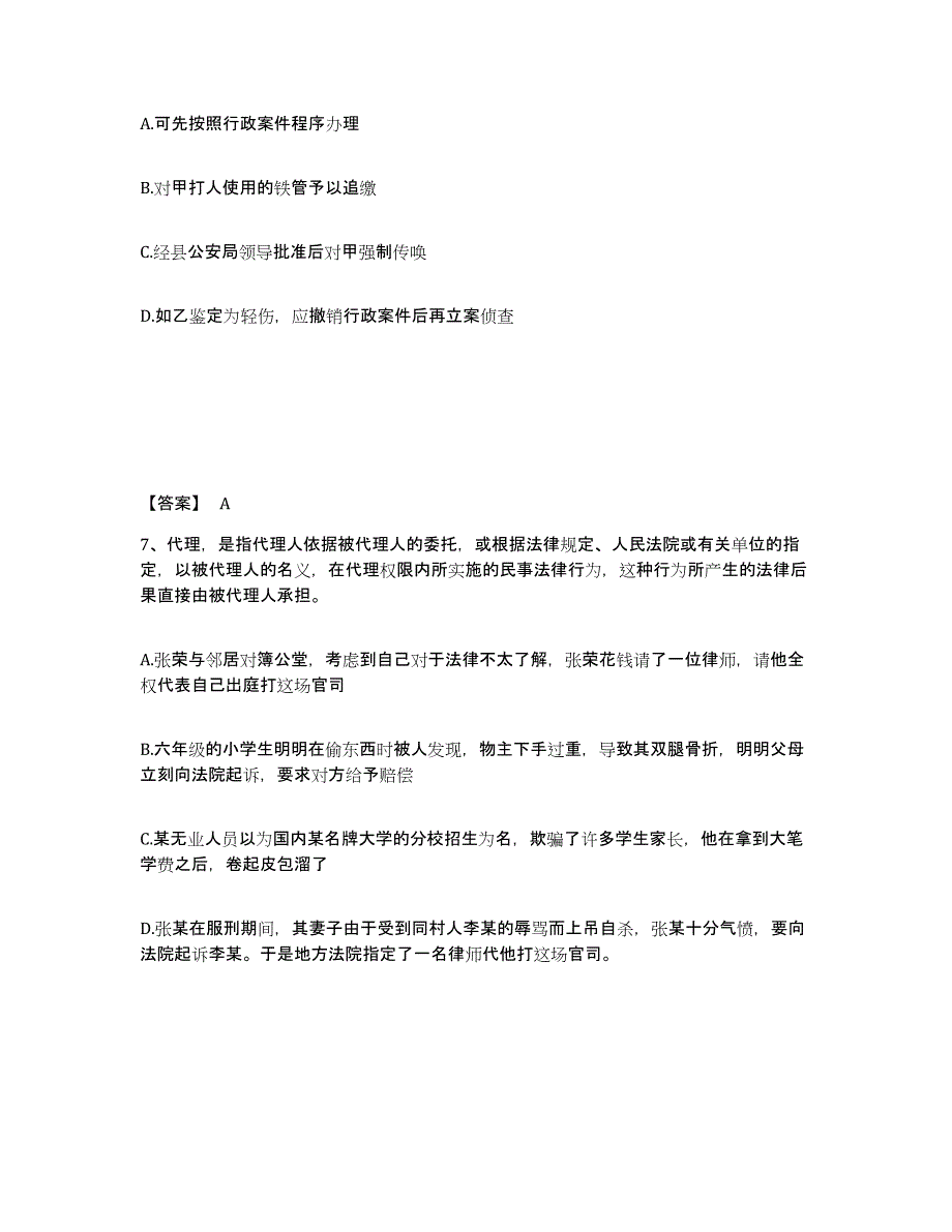 备考2025广东省湛江市徐闻县公安警务辅助人员招聘通关试题库(有答案)_第4页